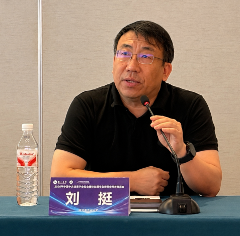 刘挺教授发言.png