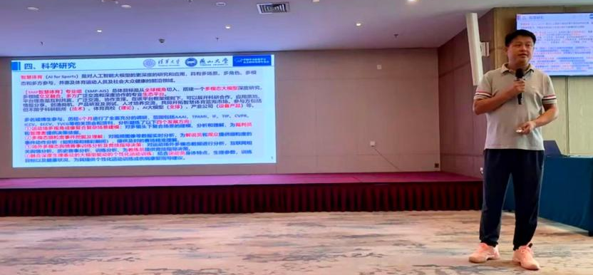 宫继兵教授作智慧体育专业组筹建报告.png
