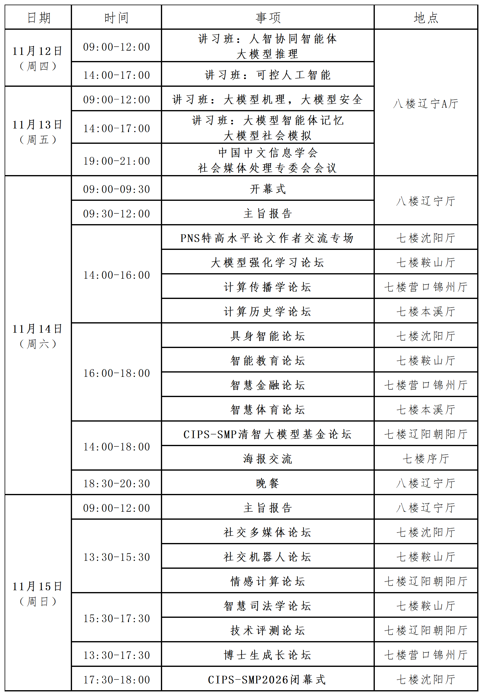 新日程表.png