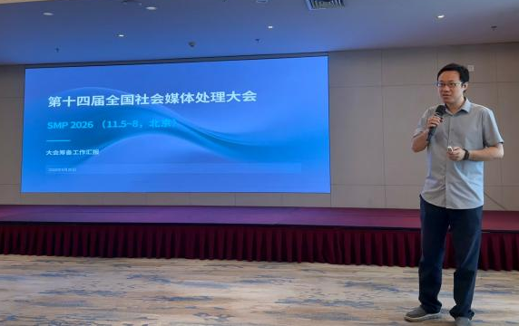 肖红江教授、万怀宇教授作SMP2026会议筹备工作报告1.png