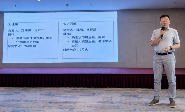 肖红江教授、万怀宇教授作SMP2026会议筹备工作报告2.png