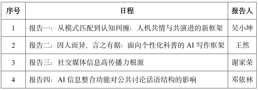 论坛日程表格.png